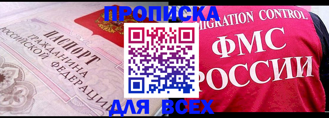 прописка для школы в Заринске