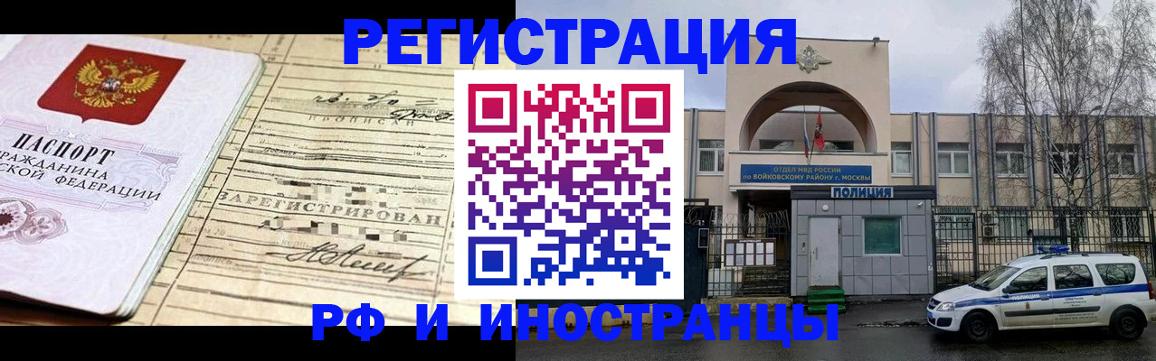 временная регистрация гарантия в Заринске