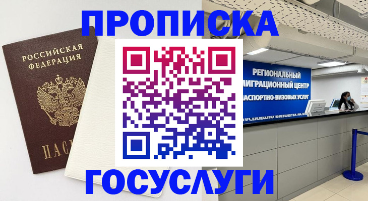 временная регистрация в Заринске