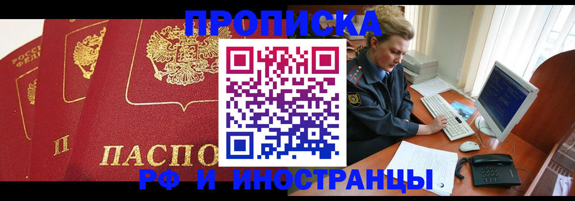 прописка иностранных граждан в Заринске