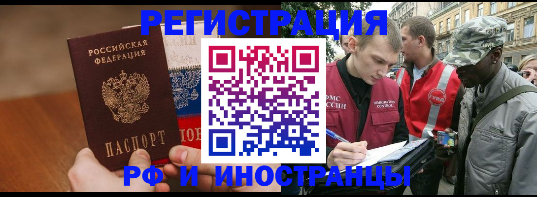 временная регистрация для всех в Заринске