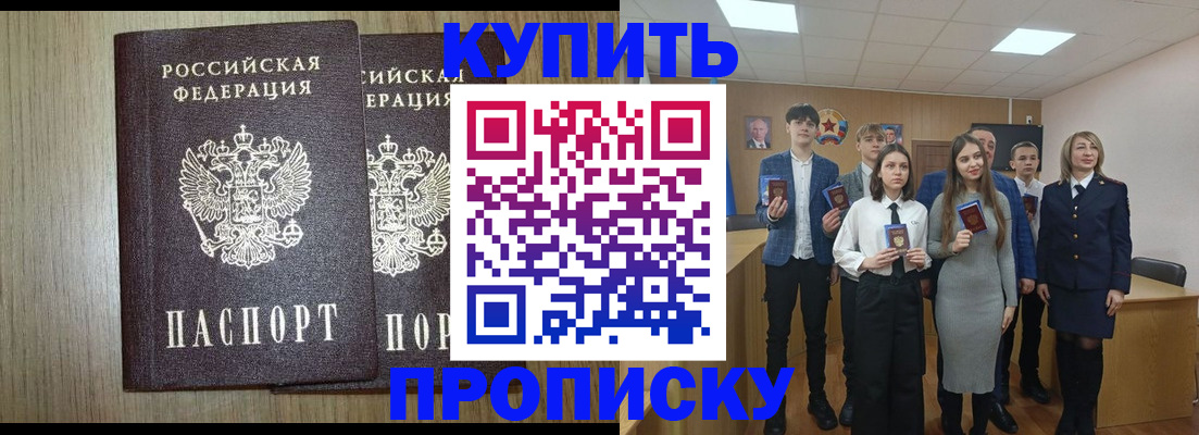 прописка гарантия в Заринске