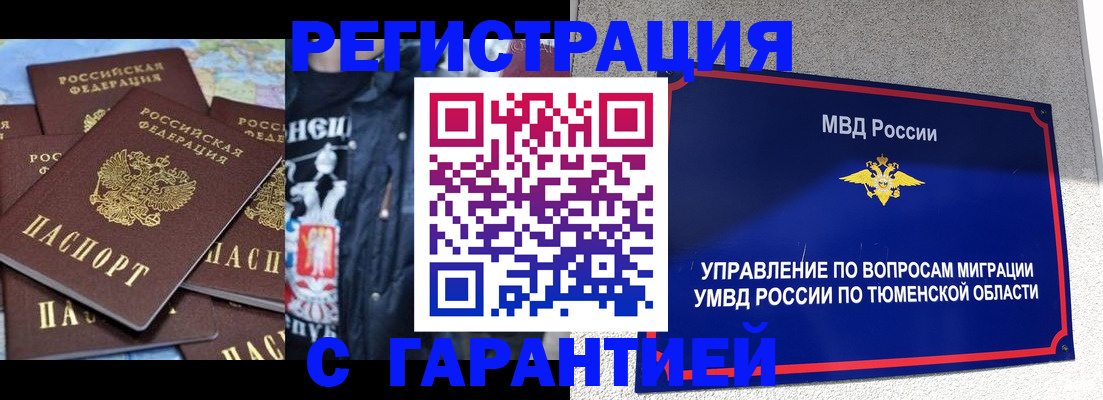 прописка штамп в Заринске