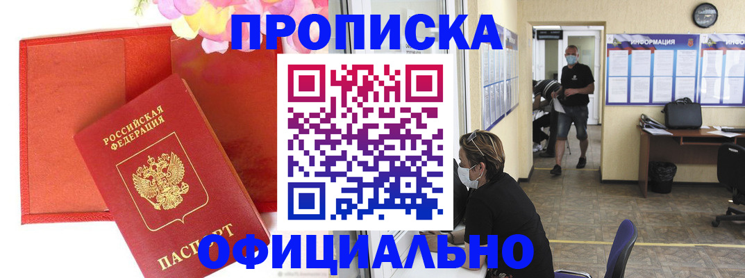 прописка для военкомата в Заринске